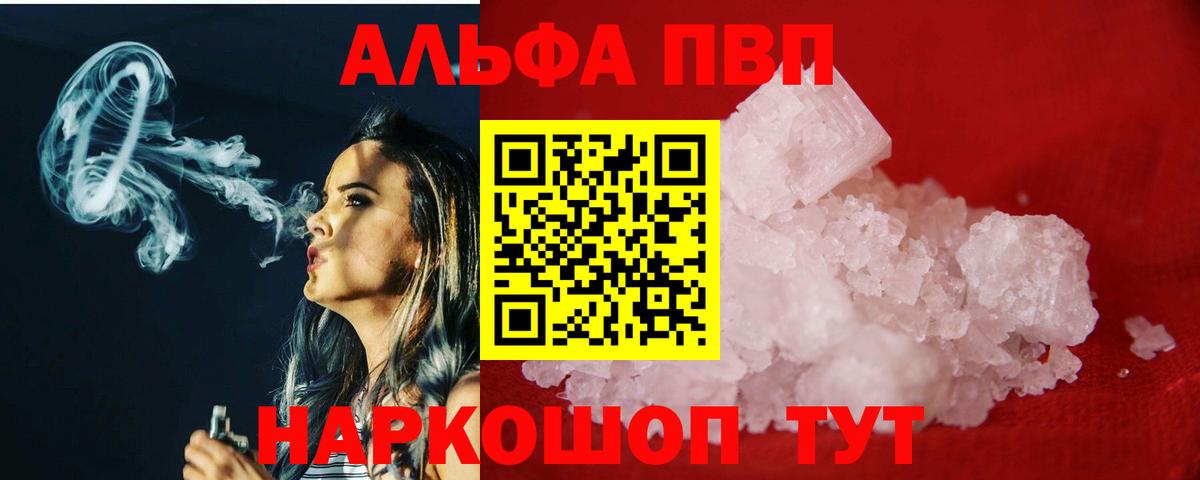 Alpha-PVP Crystall Краснокаменск