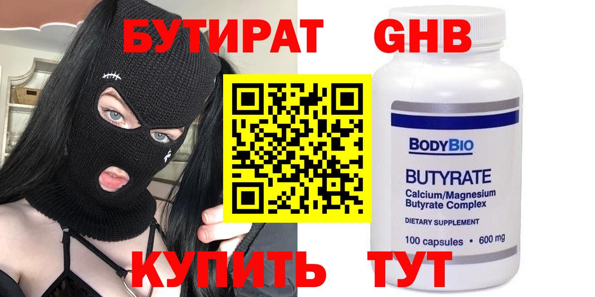 БУТИРАТ вода Краснокаменск