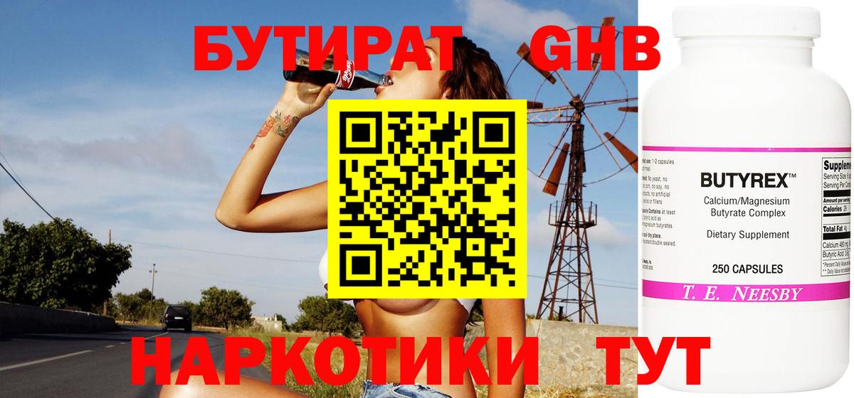 Бутират  Вход с VPN  Краснокаменск  БУТИРАТ вода 