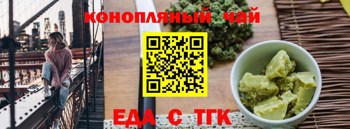 Еда ТГК марихуана  Вход с VPN  Краснокаменск 