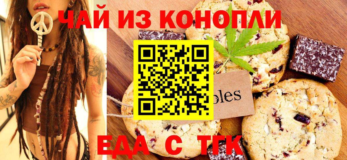 Cannafood конопля Краснокаменск
