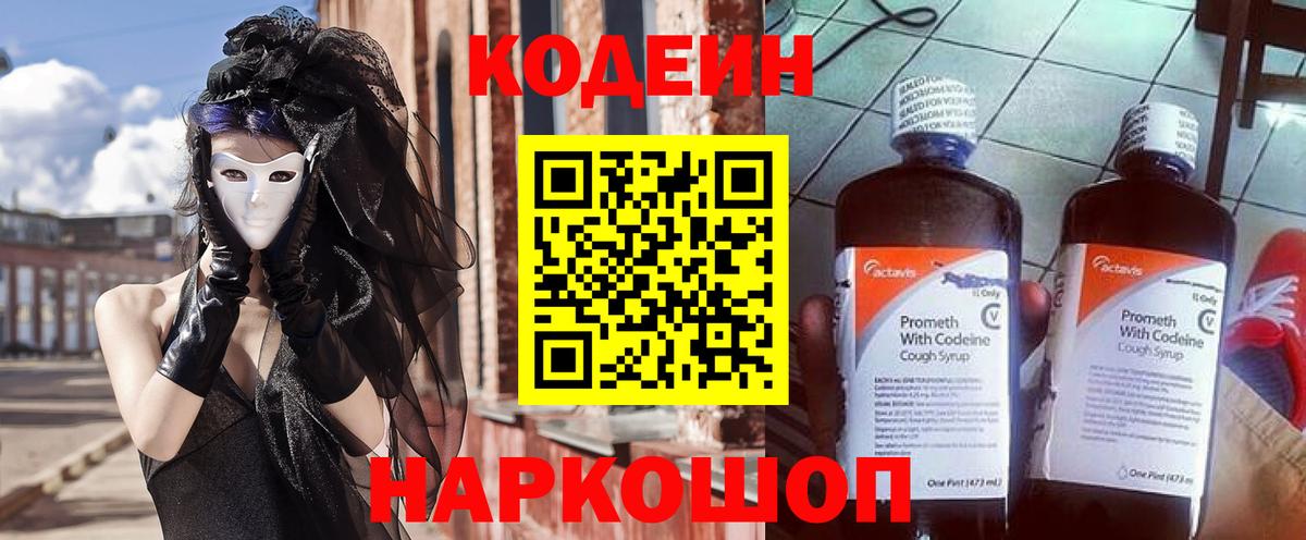 Краснокаменск  Кодеиновый сироп Lean напиток Lean (лин)  Вход с VPN 