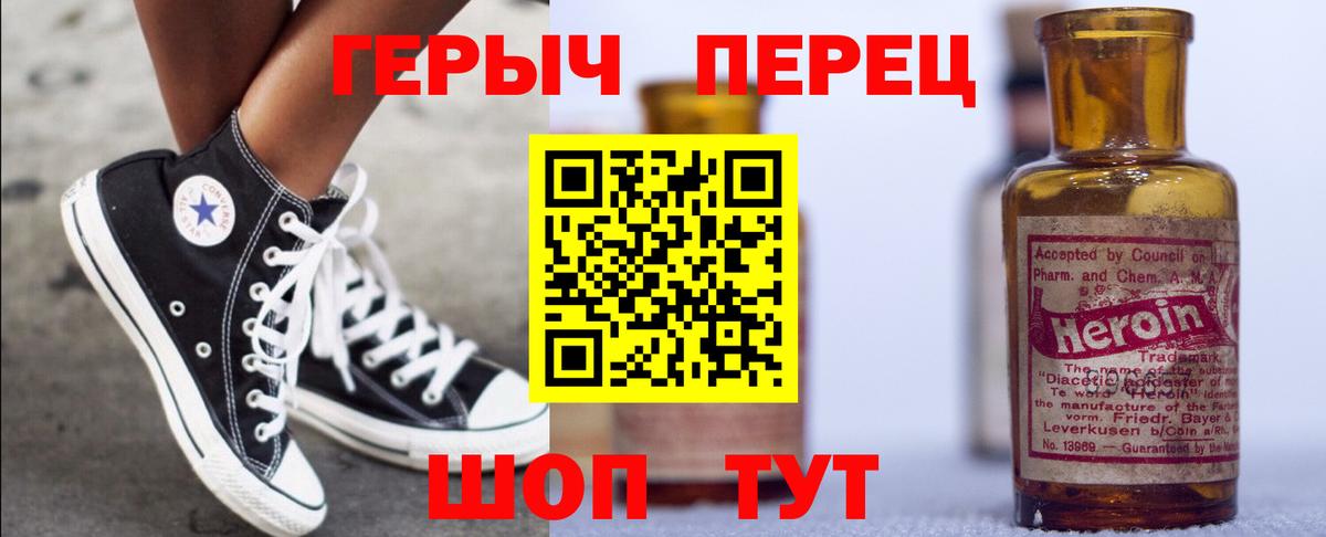 ГЕРОИН герыч Краснокаменск