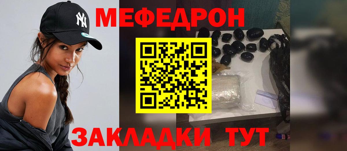 МЕФ мука Краснокаменск