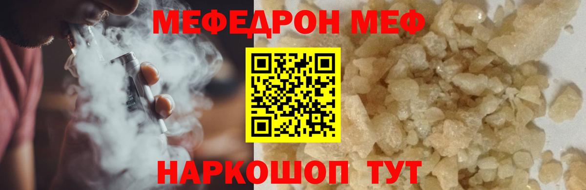 Мефедрон  МЯУ-МЯУ мука  Меф мука  Вход с VPN  МЕФ  Краснокаменск 