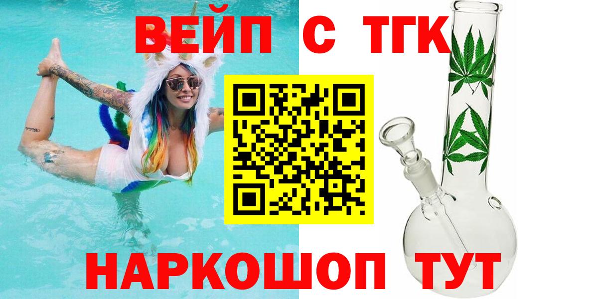 Дистиллят ТГК гашишное масло  Вход с VPN  Дистиллят ТГК вейп  Краснокаменск 