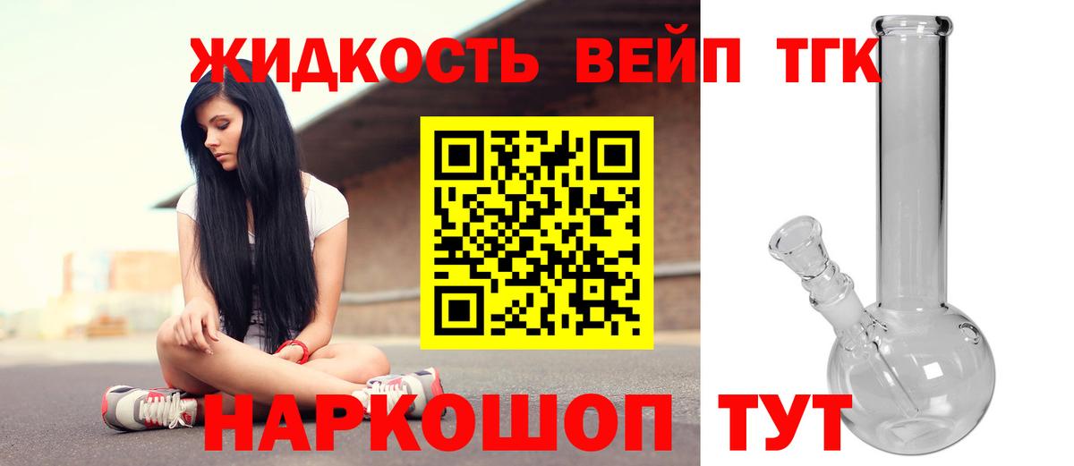 ТГК вейп с тгк Краснокаменск